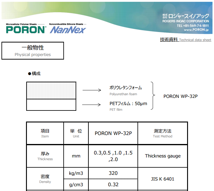 井上PORON WP-32P