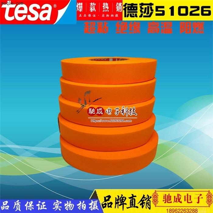 德莎TESA51026  醋酸布胶带 高温绿胶带